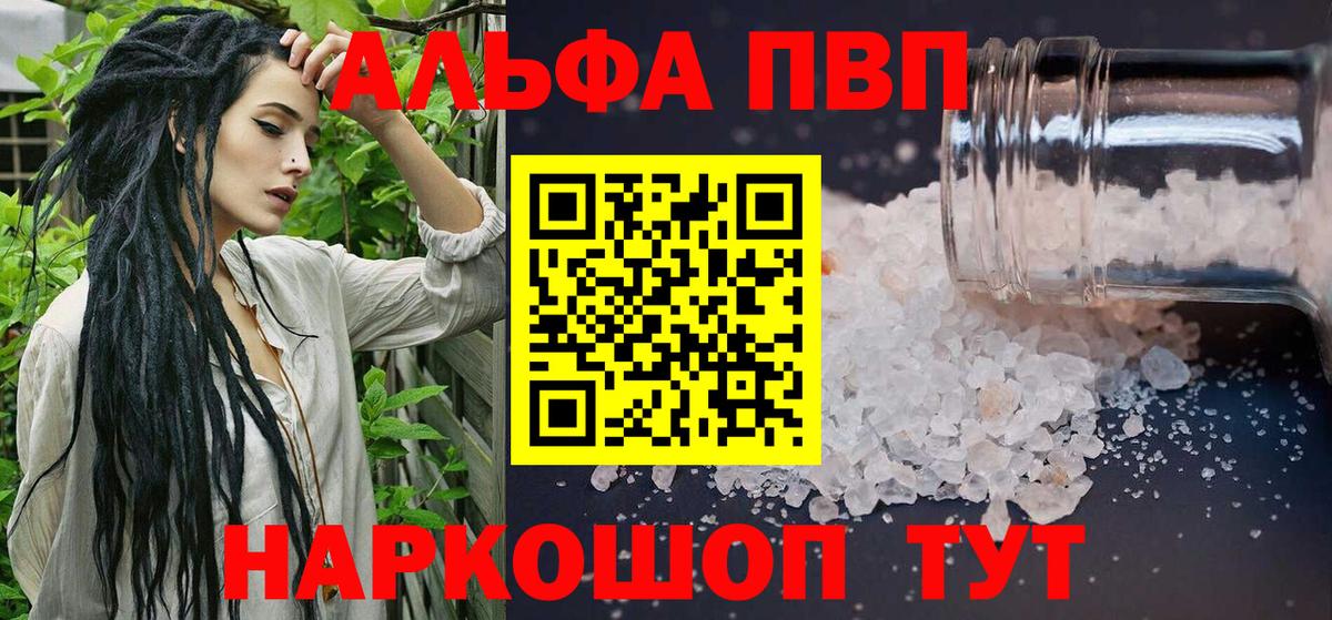 A PVP Соль  Вход с VPN  Россошь  Alpha-PVP кристаллы  A PVP  A-PVP мука 