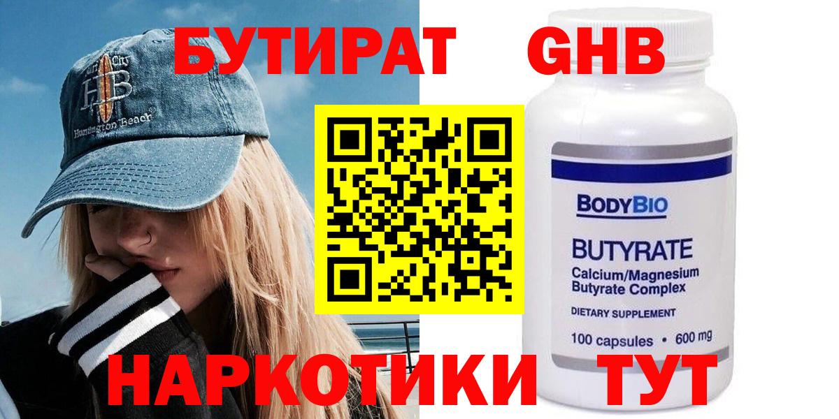 Россошь  Бутират  Вход с VPN  Бутират Butirat 