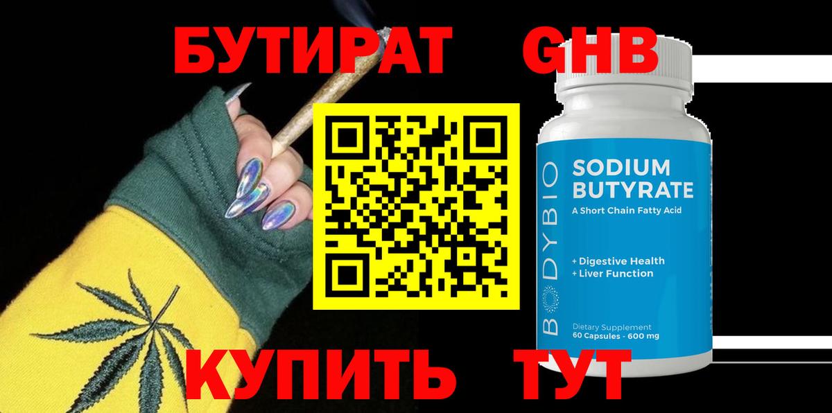Бутират вода Россошь
