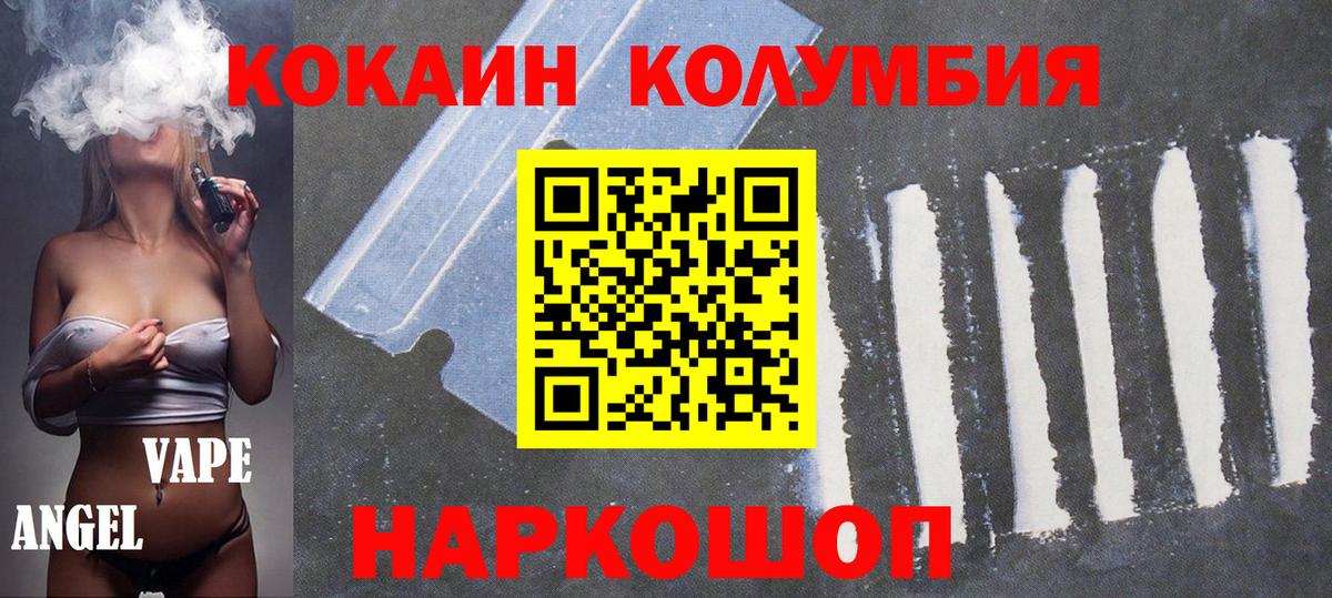 Кокаин Колумбийский Россошь