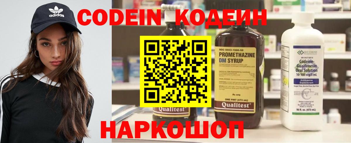 Кодеиновый сироп Lean Purple Drank Россошь