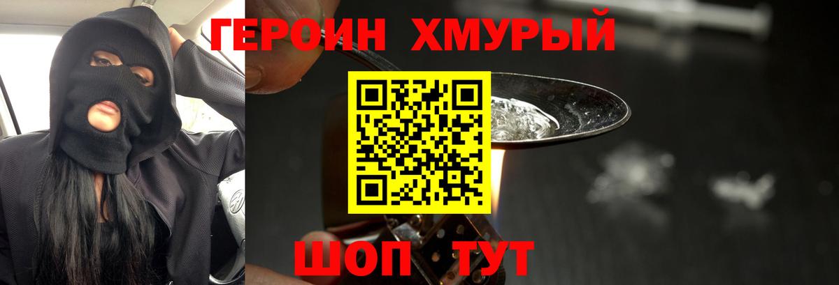 Героин Афган  ГЕРОИН  Россошь  Вход с VPN 