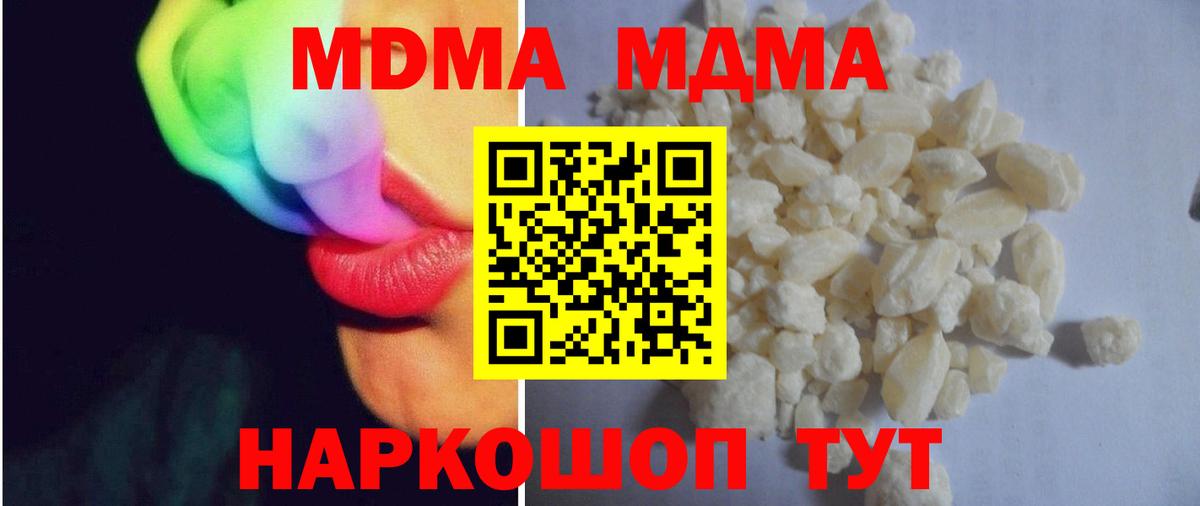 MDMA молли  МДМА кристаллы  Вход с VPN  МДМА  Россошь 