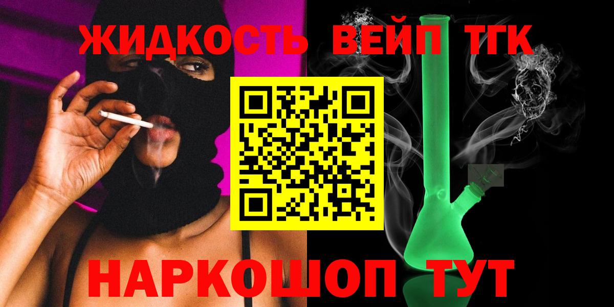 ТГК вейп с тгк Россошь